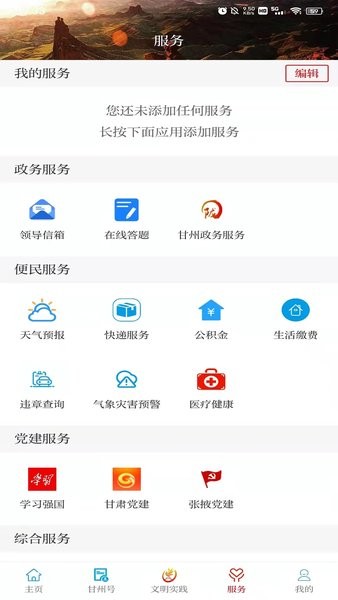 视听甘州  v3.2.9图1