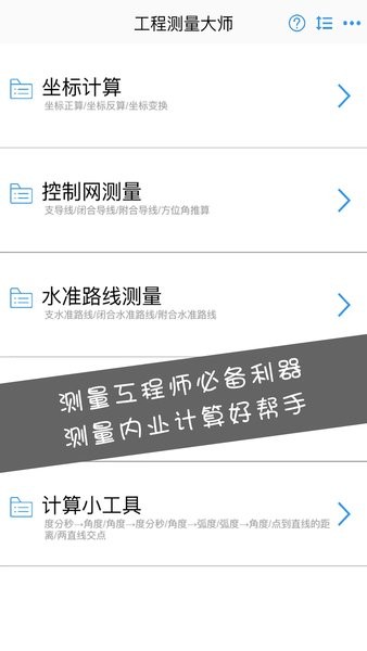 工程测量大师  v3.6.1图3