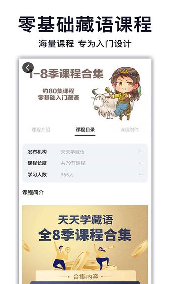 天天學藏語  v8.0.2圖2