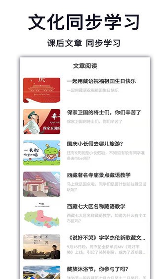 天天學藏語  v8.0.2圖3