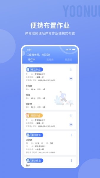 育能運(yùn)動(dòng)教師端  v2.5.0圖1