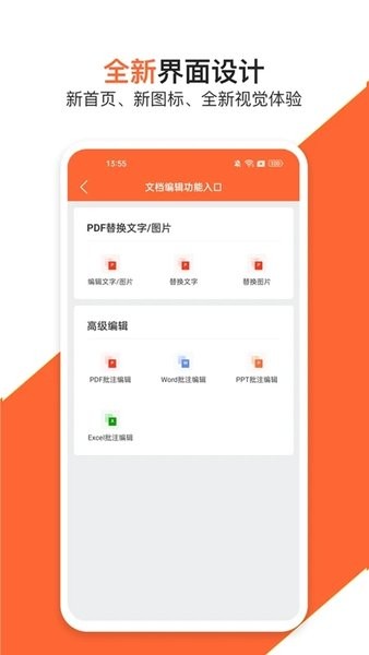 PDF万能编辑器  v17.2图2