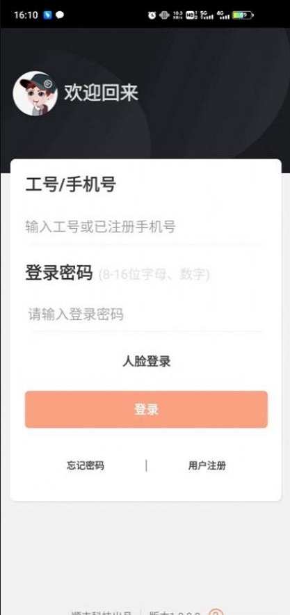 顺丰小哥大陆版app下载  v1.8图3