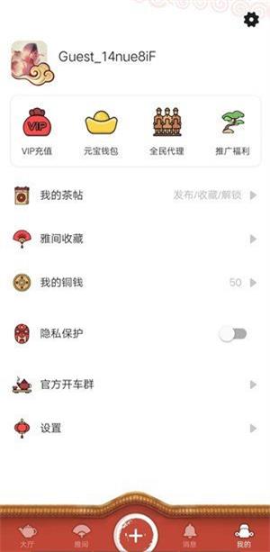 51茶馆儿app  v2.1.0图2