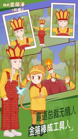 我的金箍棒在哪兒  v1.0圖3