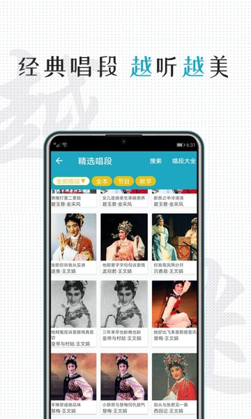 越劇迷  v1.7.6圖1