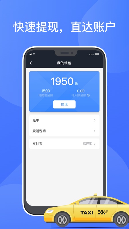 聚的出租司机端最新版  v4.00.5.0022图1