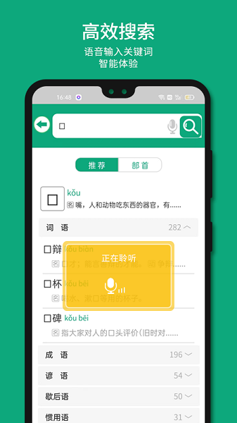語(yǔ)文樹(shù)  v2.22圖1