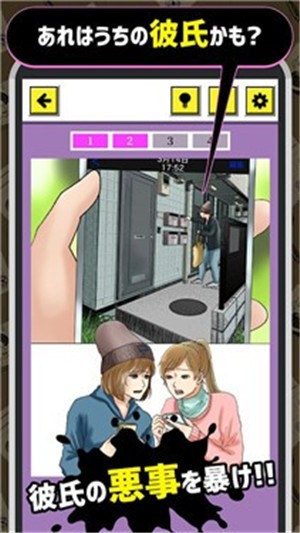 男友被捕  v1.0.2圖1