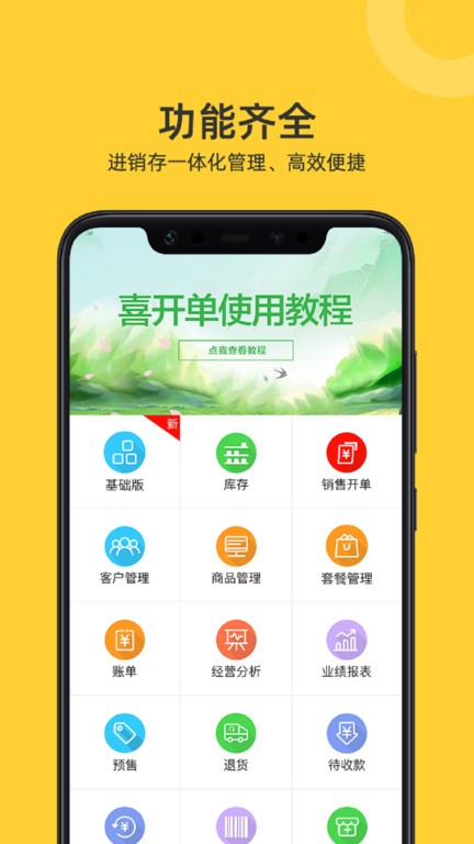 喜开单  v2.7.3图3