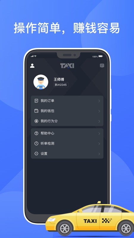 聚的出租车司机端下载4.10  v4.00.5.0022图2