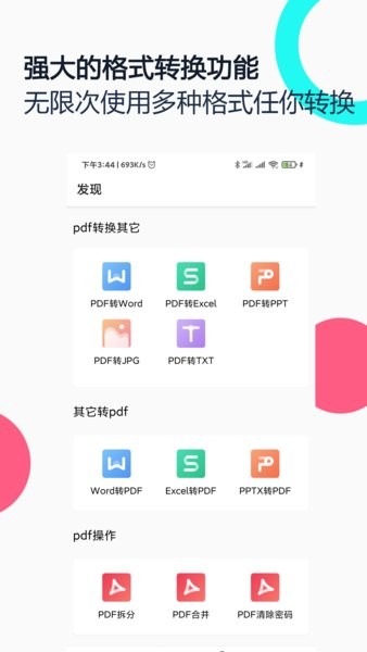 pdf全能王  v2.9.5图2