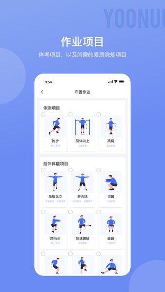 育能運(yùn)動(dòng)教師端