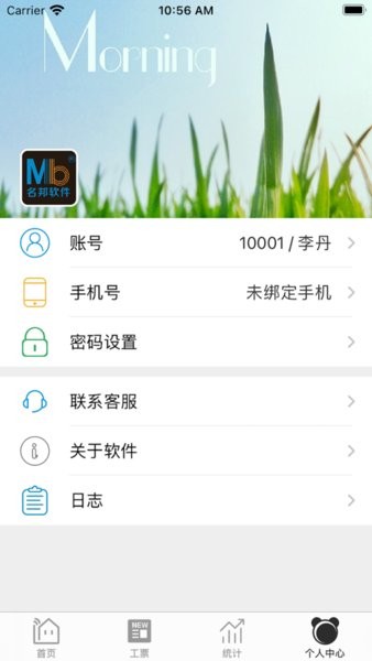 名邦车间管理  v2.3.0.00001图2