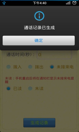 通话记录生成器app下载  v1.4.2图4