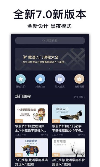 天天學藏語