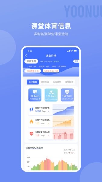 育能運(yùn)動(dòng)教師端  v2.5.0圖2