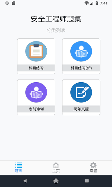 安全工程师题集  v1.8.231001图1