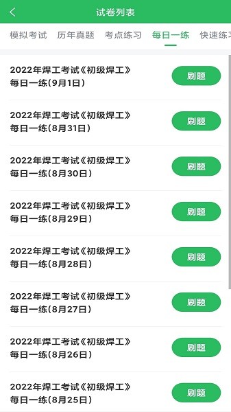 焊工考试题库  v5.0.1图3