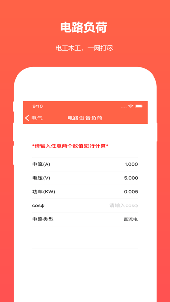 建工程计算器  v2.8图3