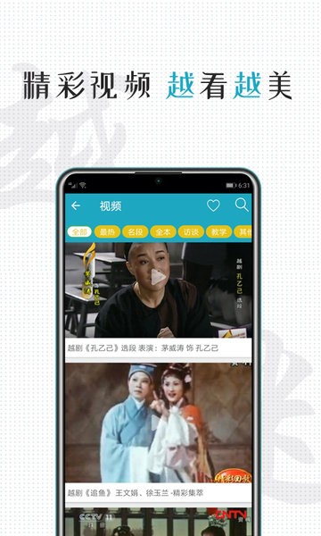 越劇迷  v1.7.6圖2