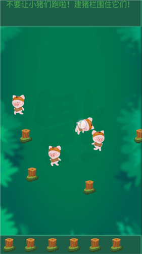 捉小豬  v1.0.0圖3