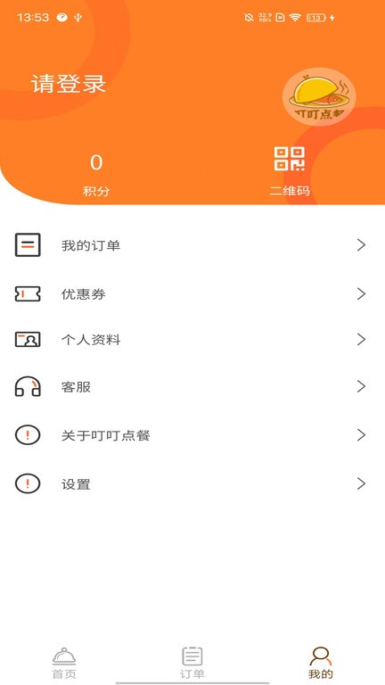 叮叮点餐  v1.0.5图2