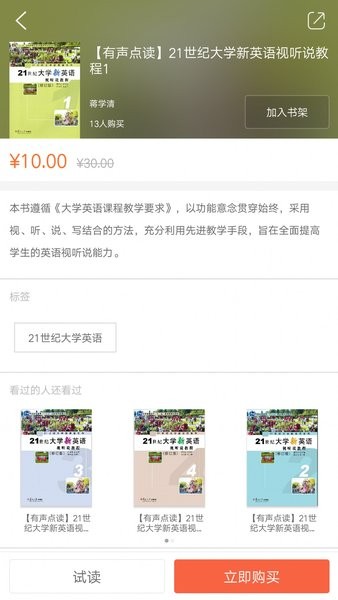 復(fù)旦大學(xué)出版社i學(xué)  v2.117.0114圖2