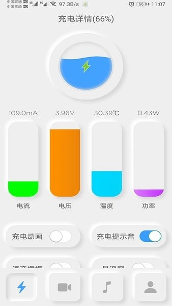 充电秀  v1.9.4图2