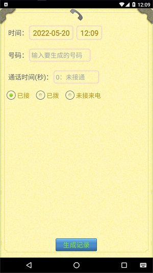 通话记录生成器app下载  v1.4.2图2