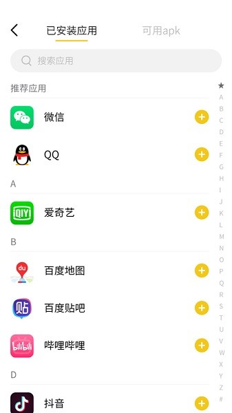 应用小秘密  v1.0.15图1