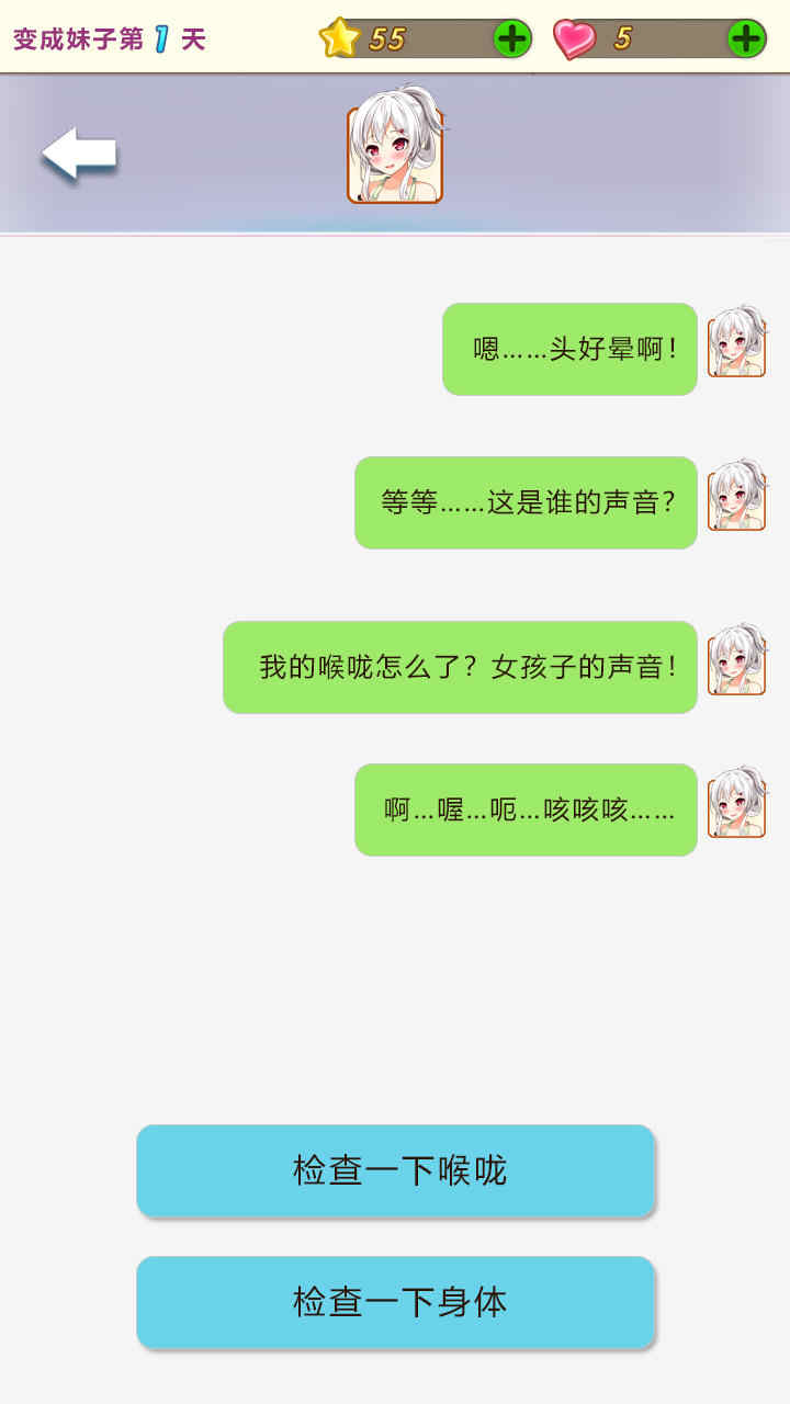 我变成了妹子破解版  v1.2图2