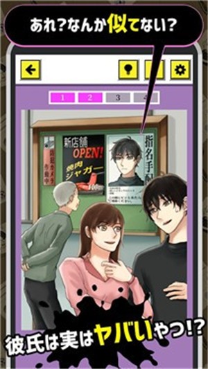 男友被捕  v1.0.2圖3