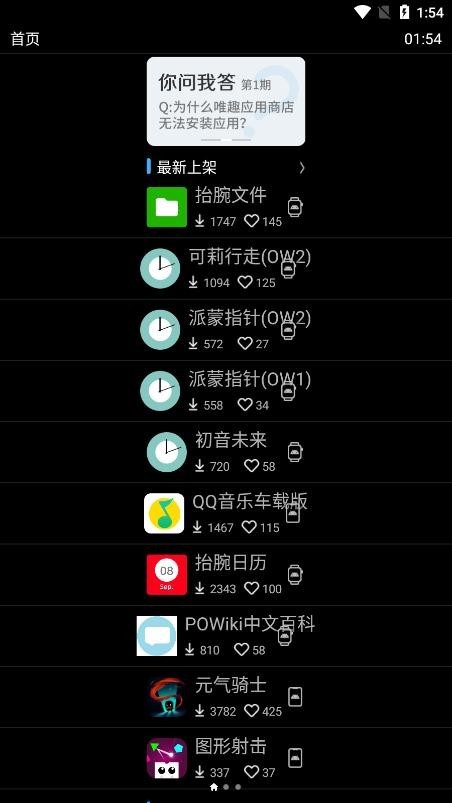 唯趣应用商店手表版无法下载应用  v0.16.0图1