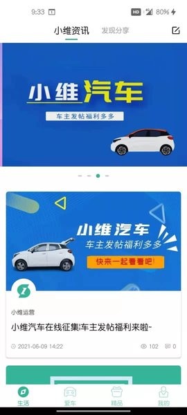 小维汽车