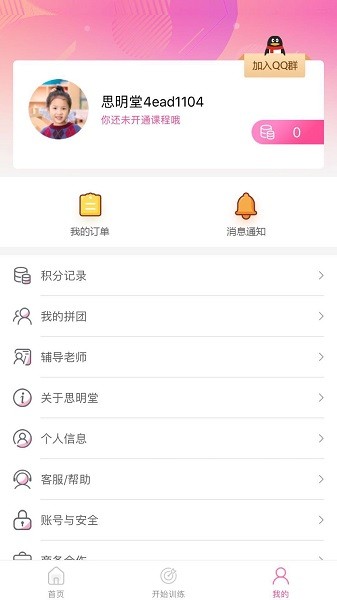 弱视训练系统  v1.2.2图2