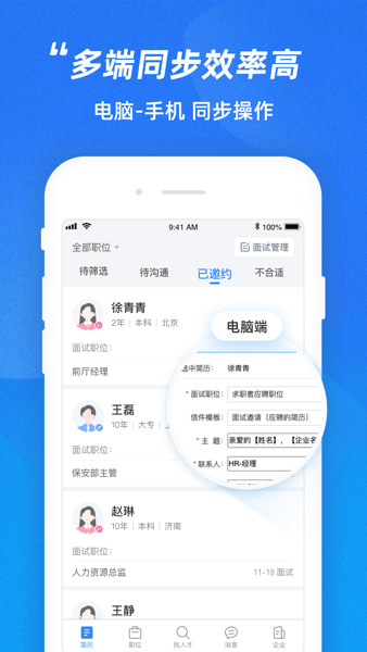 最佳东方招聘通  v2.3.1图2