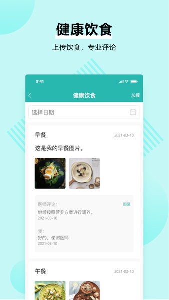 番茄心康  v1.0.9图3