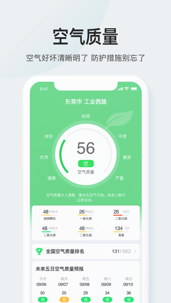 51天气预报  v2.8.2图3