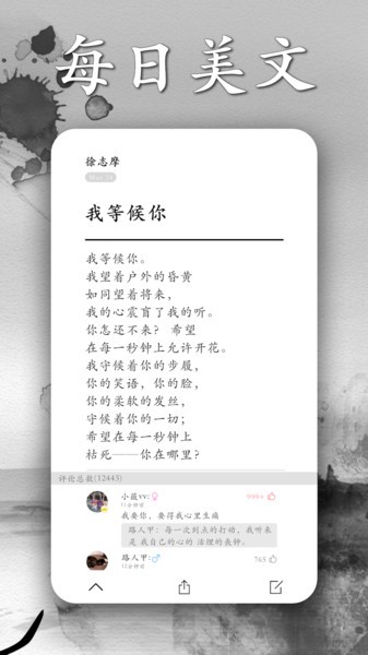 墨记日记  v2.0.5图3