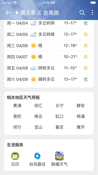 围观天气预报