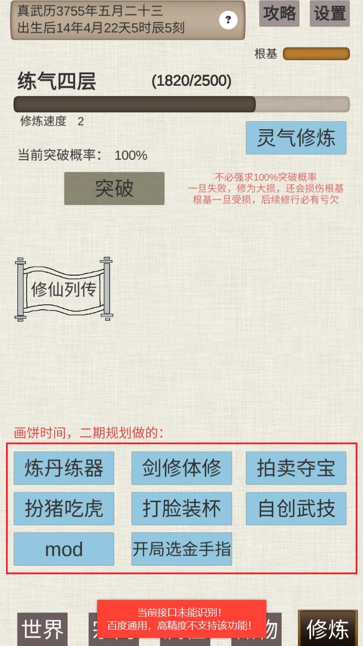 普通人修仙传无敌版  v0.4图2