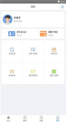 乐捷付手机版  v1.0.0图1