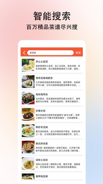 小白学做菜  v1.0.1图1