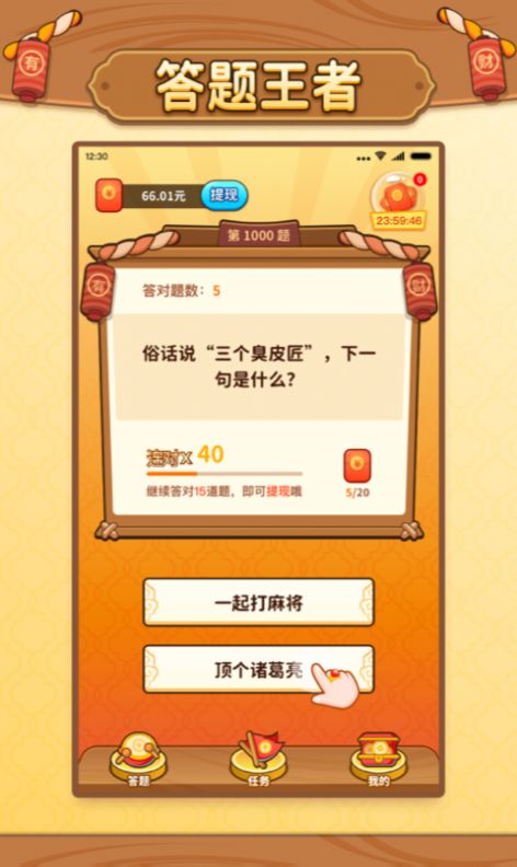 我答題特快紅包版  v0.3.04圖1
