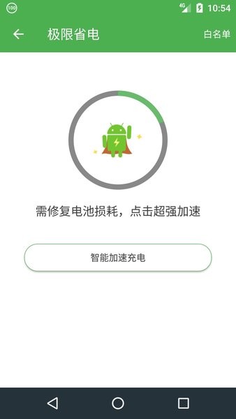 充电助手  v5.1.20210714图3