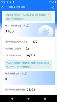 浙江个人养老金计算器2022  v1.0.0图3