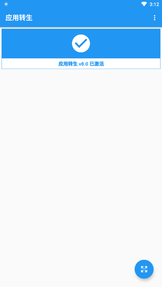 应用转生安卓版下载  v6.4.9图3