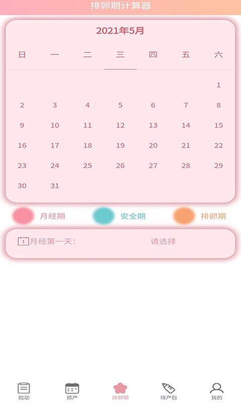 好孕数胎动  v1.0.3图3