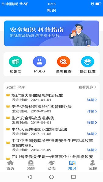 泸州应急  v1.0.15图1